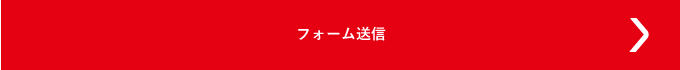 送信